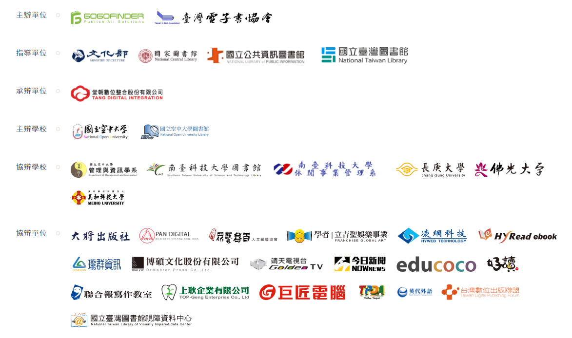 第八屆國際華文暨教育盃電子書創作大賽-主辦單位
