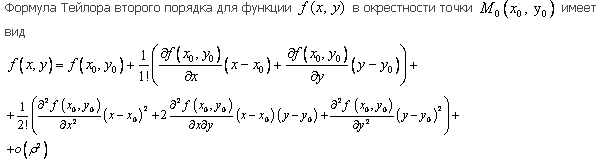 формула тейлора для функции нескольких переменных пеано - фкн вгу