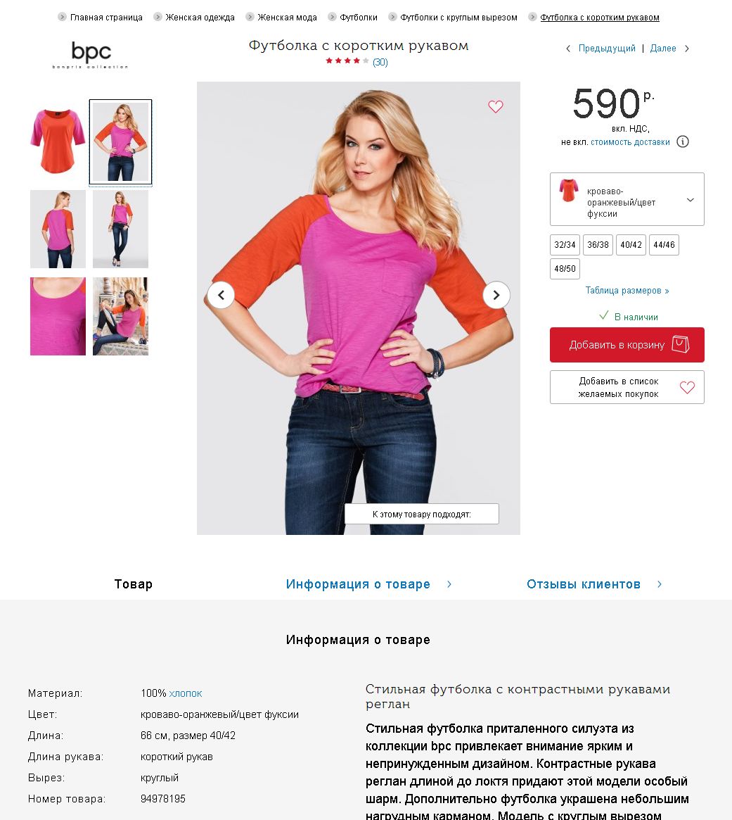 Где Купить Одежду Бонприкс В России