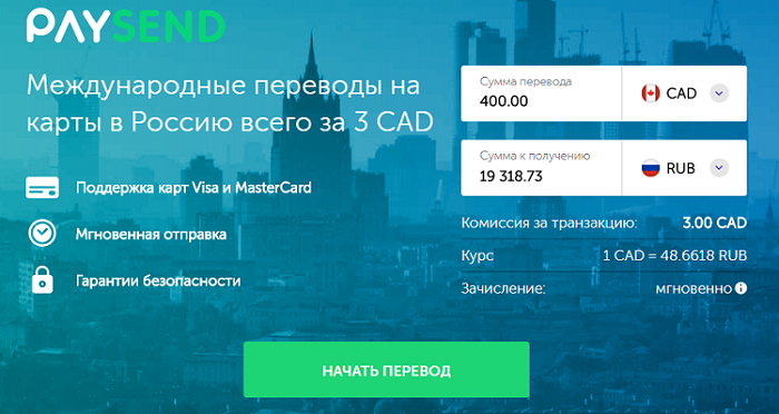 International перевод. Сервис международных переводов. PAYSEND карта. PAYSEND переводы между картами. PAYSEND карта пластиковая.