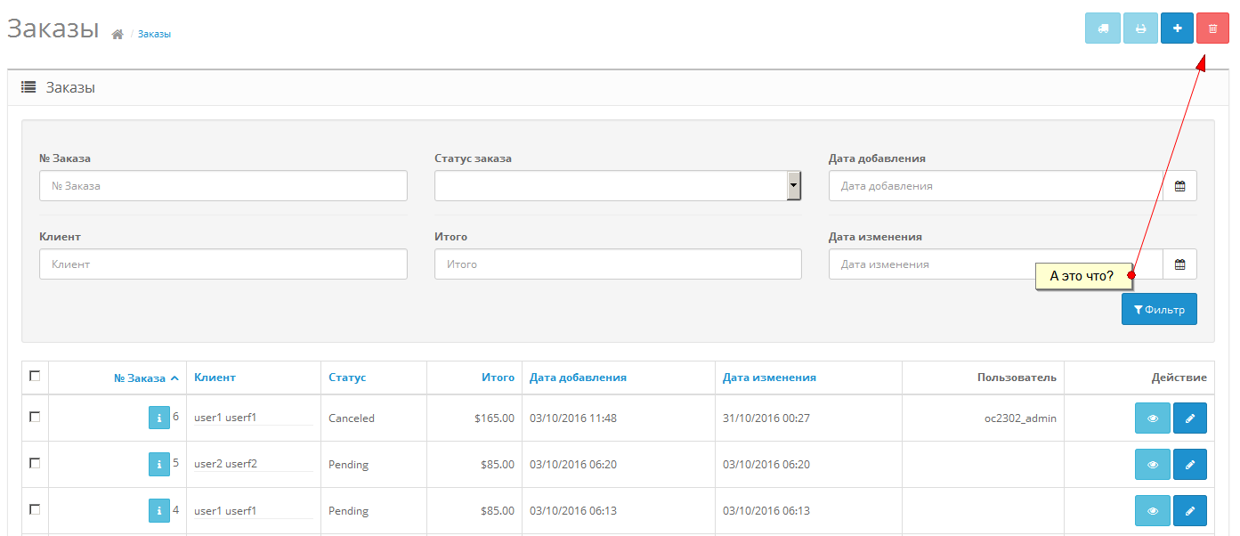 Убери заказ. OPENCART админка демо. Список заказов в админке. OPENCART админка заказы. Админ панель добавления объявления.
