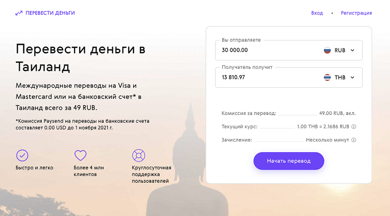 1 страница перевода. PAYSEND переводы. PAYSEND приложение. Сервис международных переводов. PAYSEND В Китай.