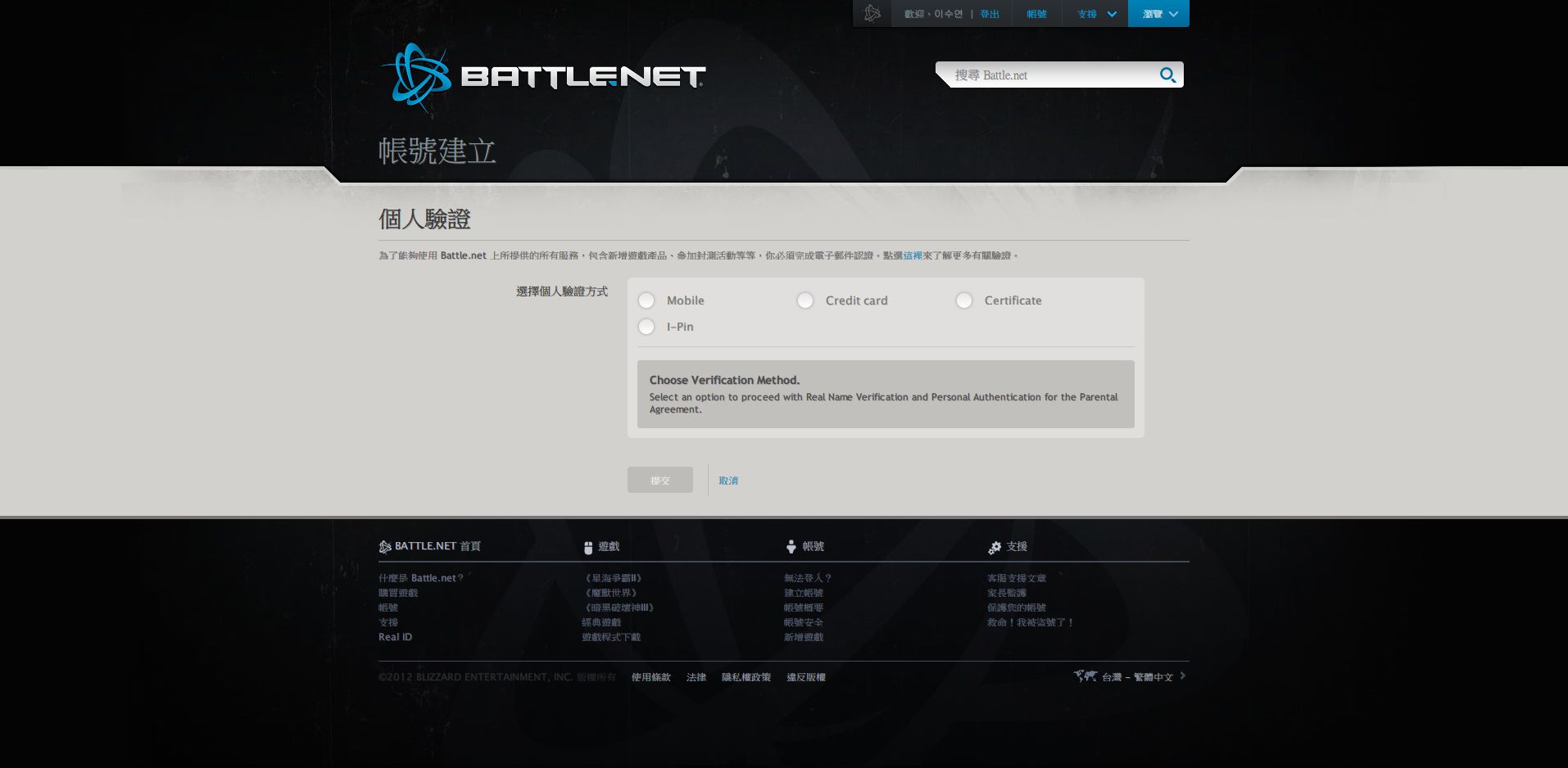 [問題] 現在的battle.net"網頁"