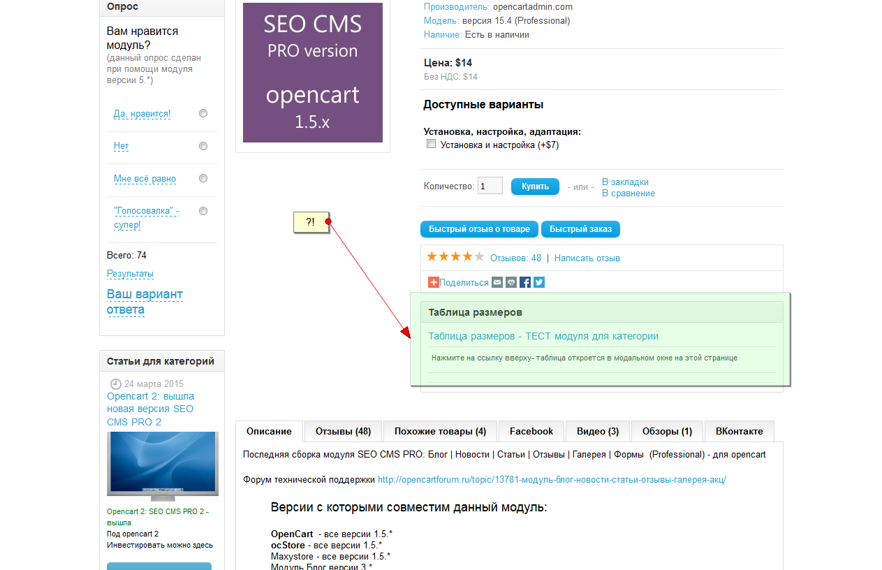 Карта сайта opencart 3